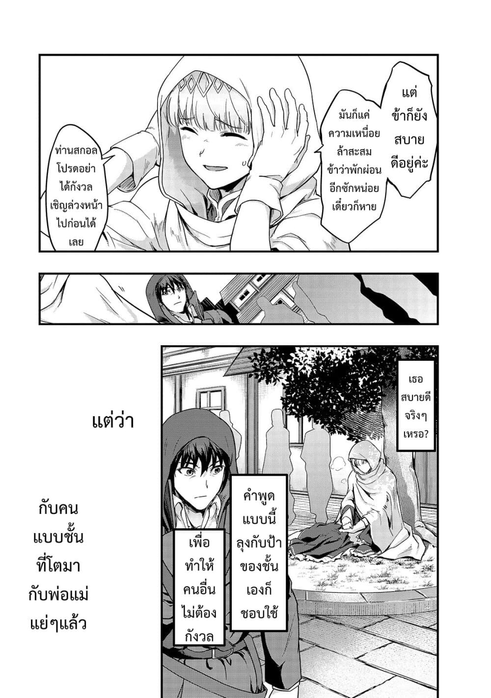 Hazure Waku no Joutai Ijou Skill de Saikyou ni Natta Ore ga Subete wo Juurin Suru made 9-ซากโบราณสถานมิลค์
