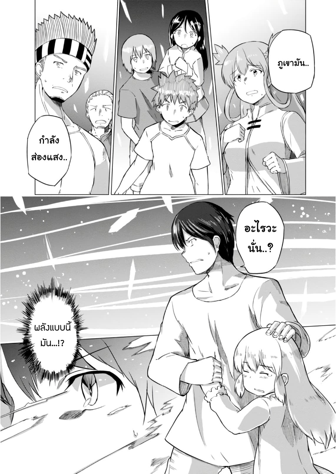 Magi Craft Meister 8-พ่อกับลูกสาว