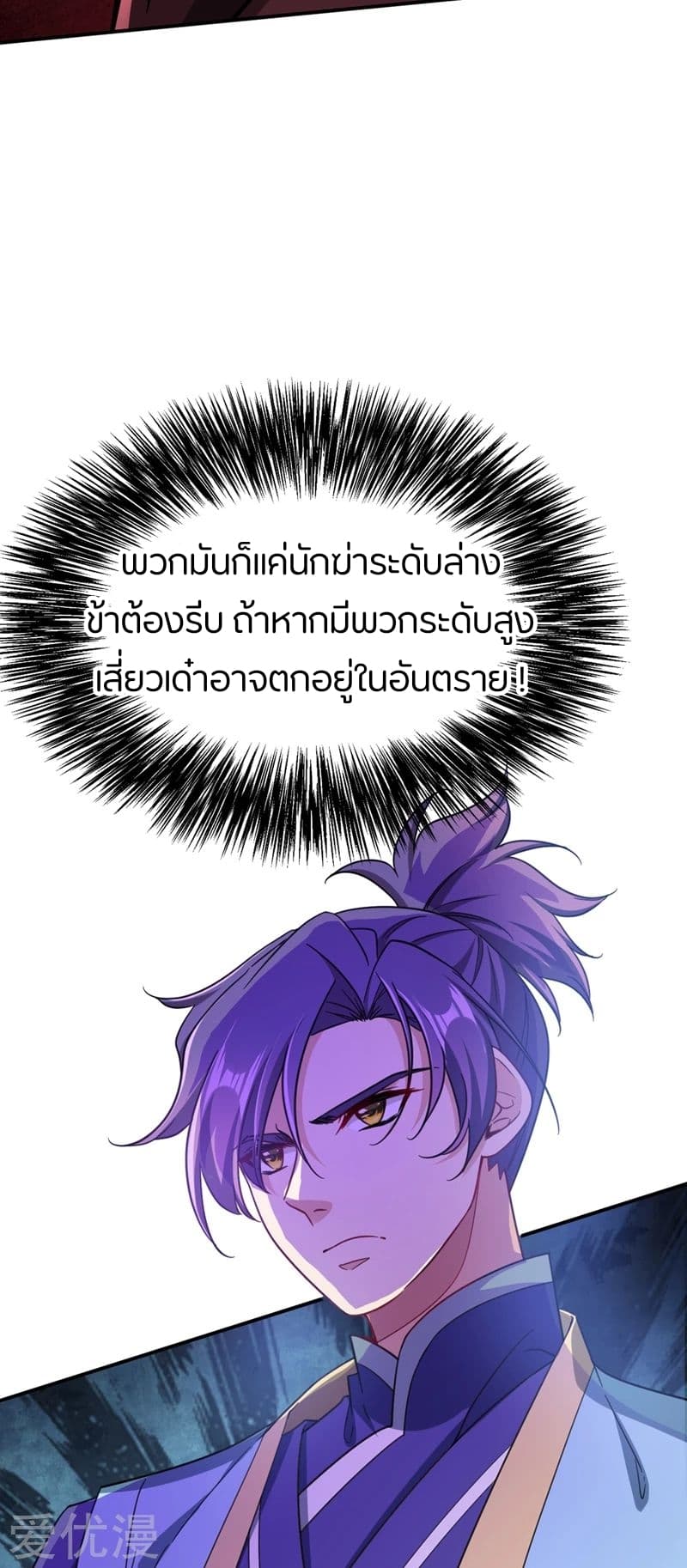 Rise of The Demon King รุ่งอรุณแห่งราชาปีศาจ 106-106