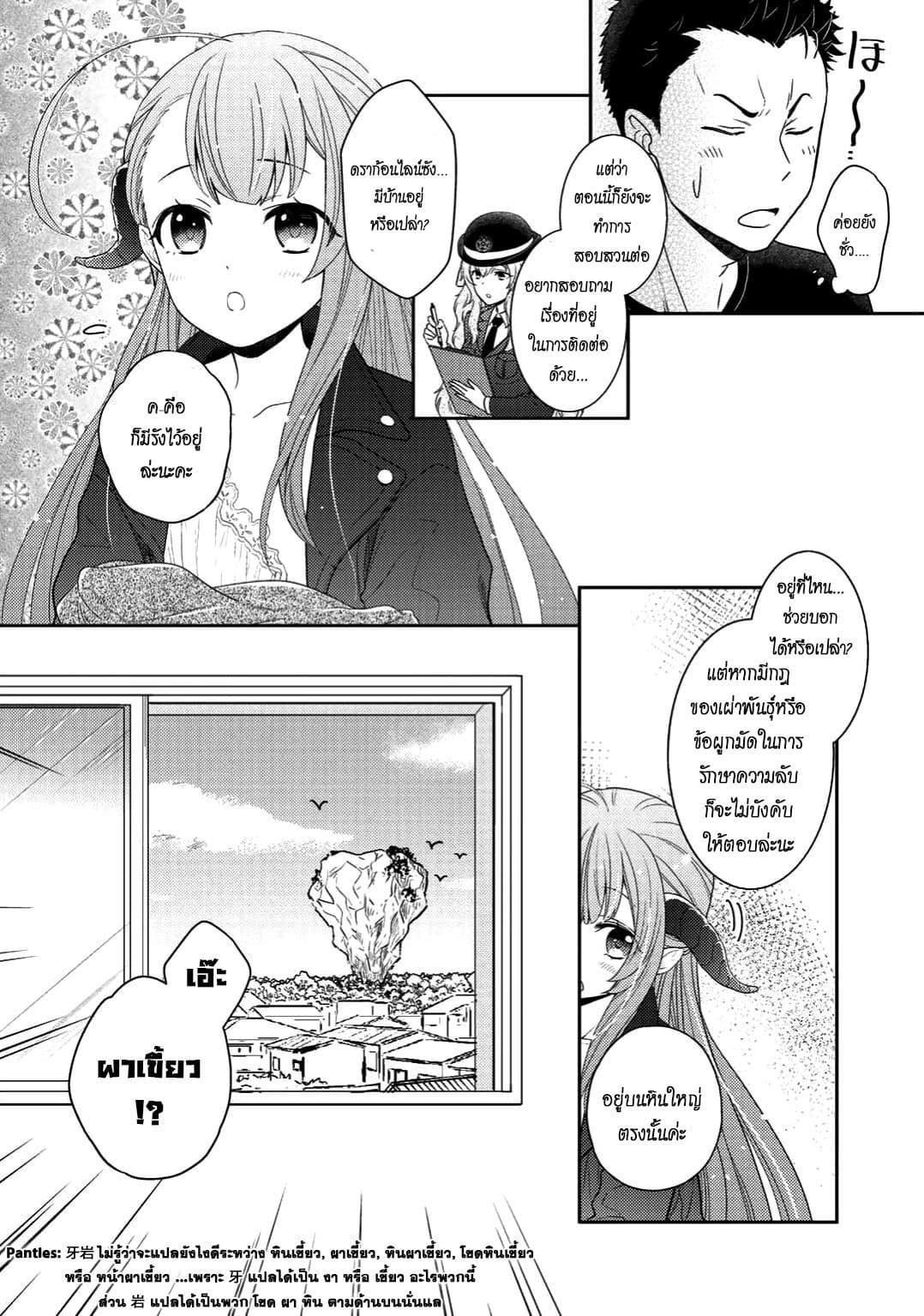 Kitaku Tochuu de Yome to Musume ga Dekita n dakedo, Dragon datta. 2-2