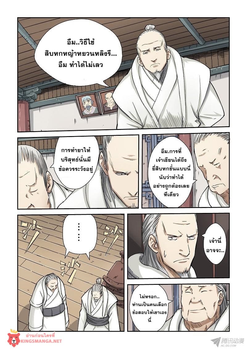 Tales of Demons and Gods 73-หารือ?