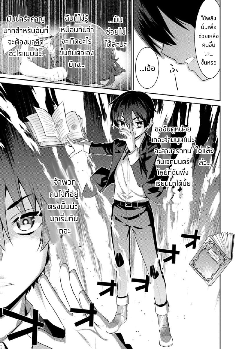 Rettou Gan No Tensei Majutsushi ~ Shiitage Rareta Saikyou No Minashigo Ga Isekai De Musou Suru 2-พลังที่ใช้เพื่อคนอื่น