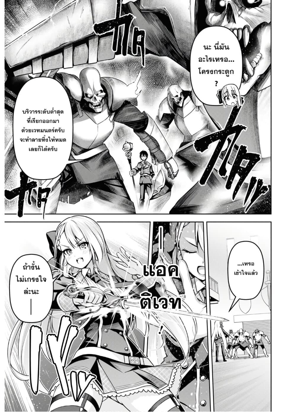 Seiken Gakuin no Maken Tsukai ผู้ใช้ดาบมารแห่งสถาบันดาบศักดิ์สิทธิ์ 8-8