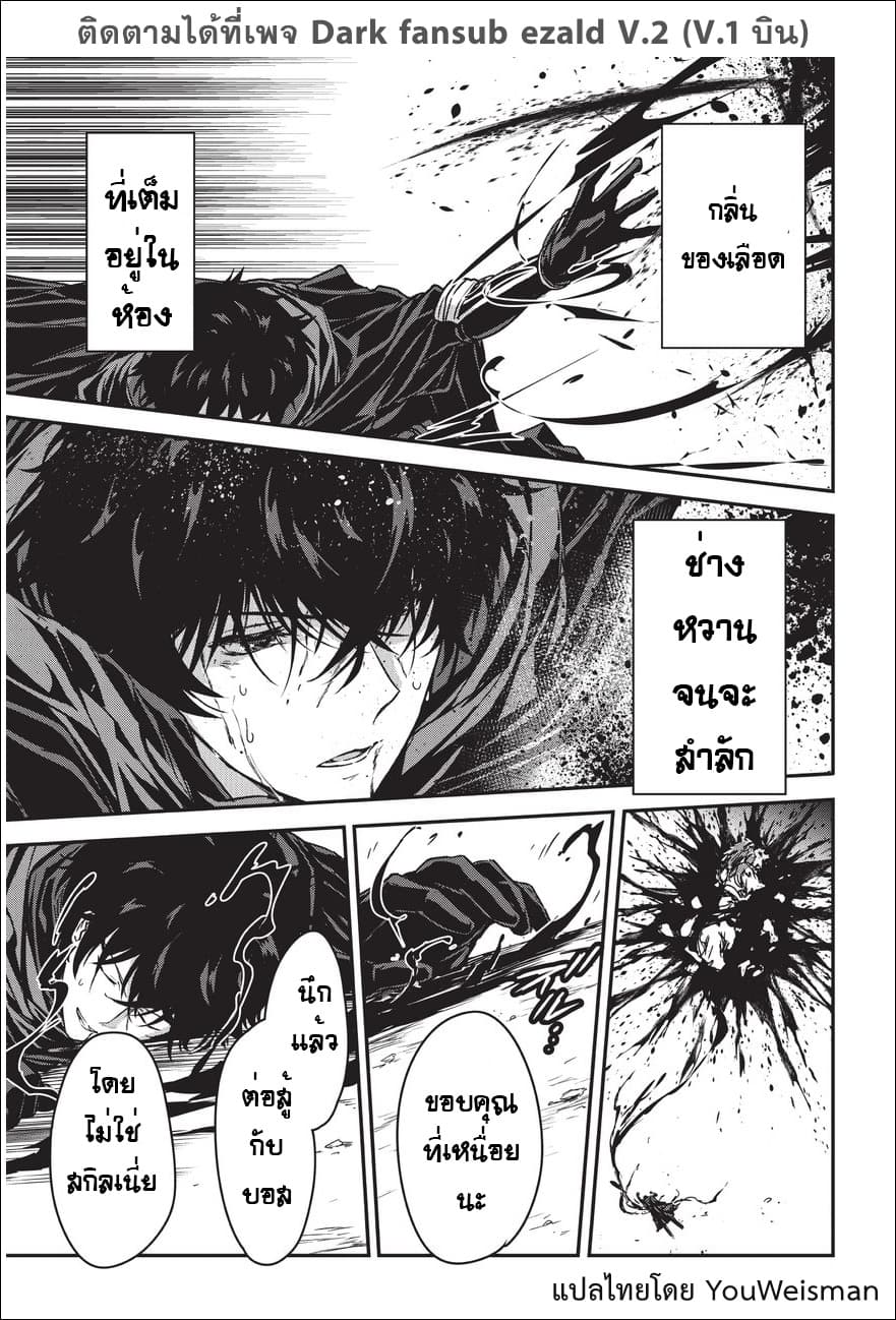 Assassin de aru ore no Sutetasu ga Yuusha yori mo Akiraka ni Tsuyoi Nodaga 6-6