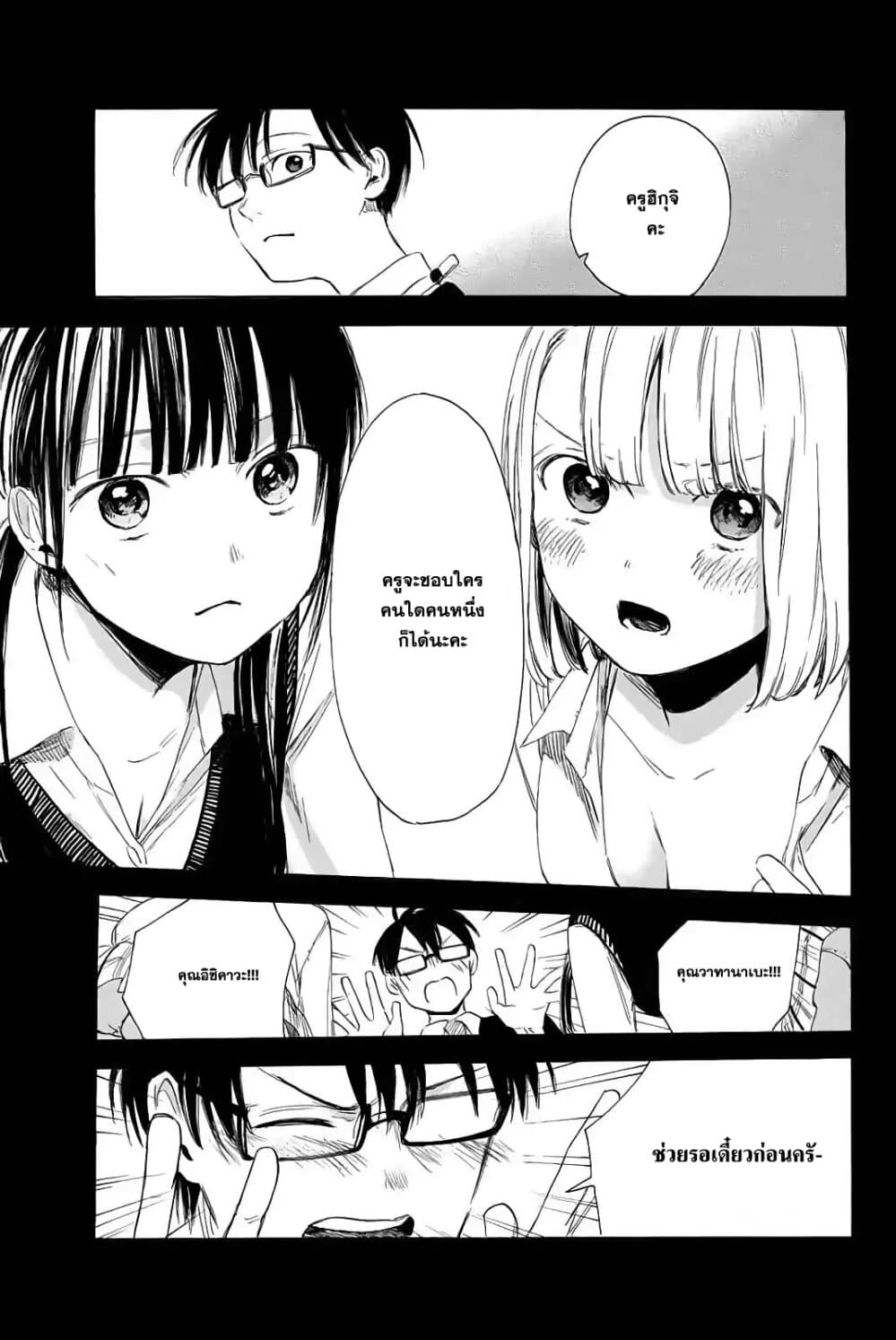 Sensei, Suki Desu. 3-3