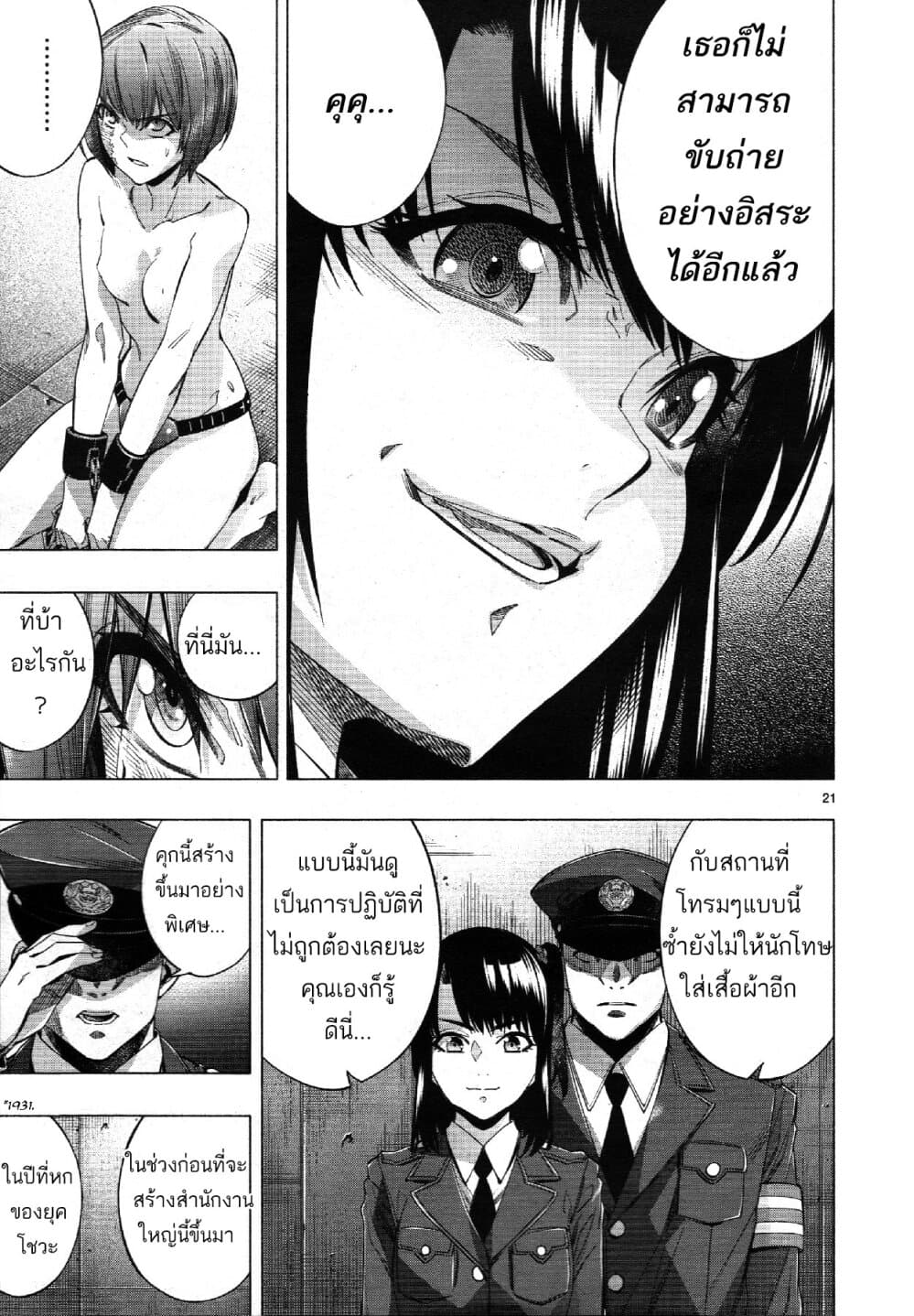 Himenospia 27-กรงขัง