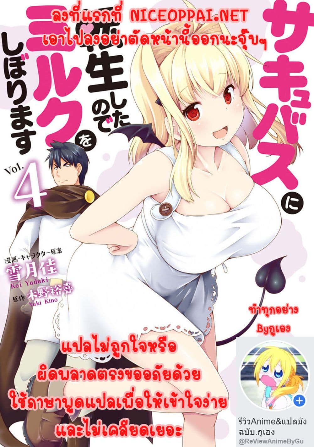 Succubus ni Tensei shita node Milk wo Shiborimasu 20-20