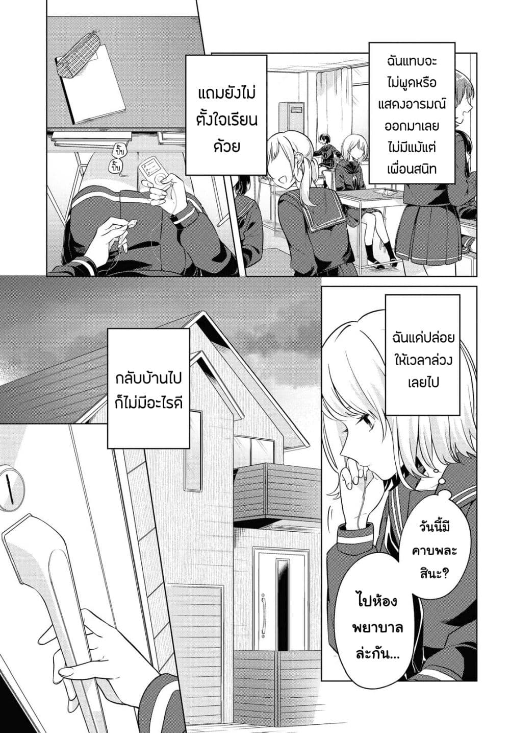 Lonely Girl ni Sakaraenai คำขอพาฉันให้มาเจอเธอ 8-8