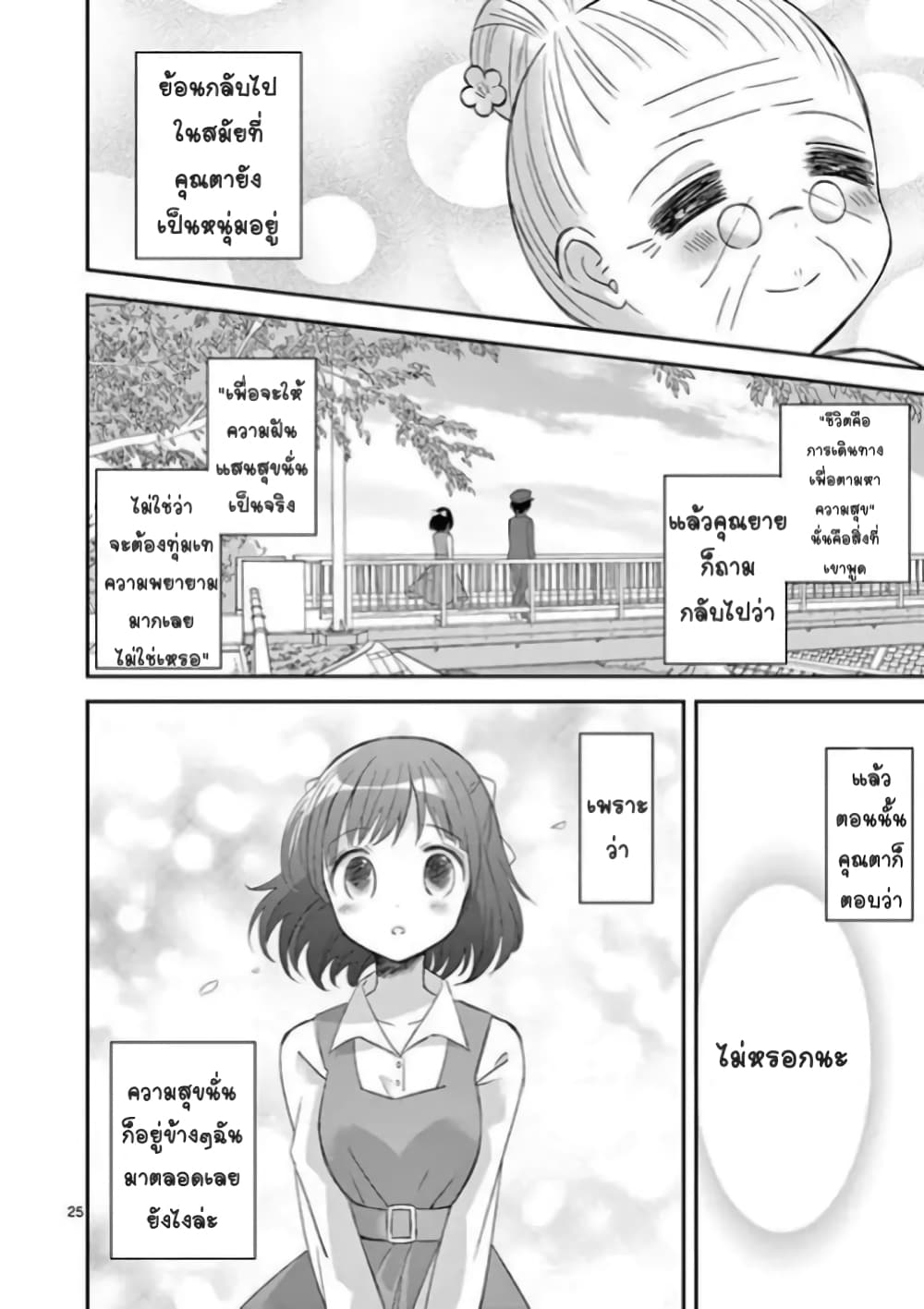 Can You Become A Magical Girl? ยายจ๋าเวทมนต์ 21-ตอนจบ n