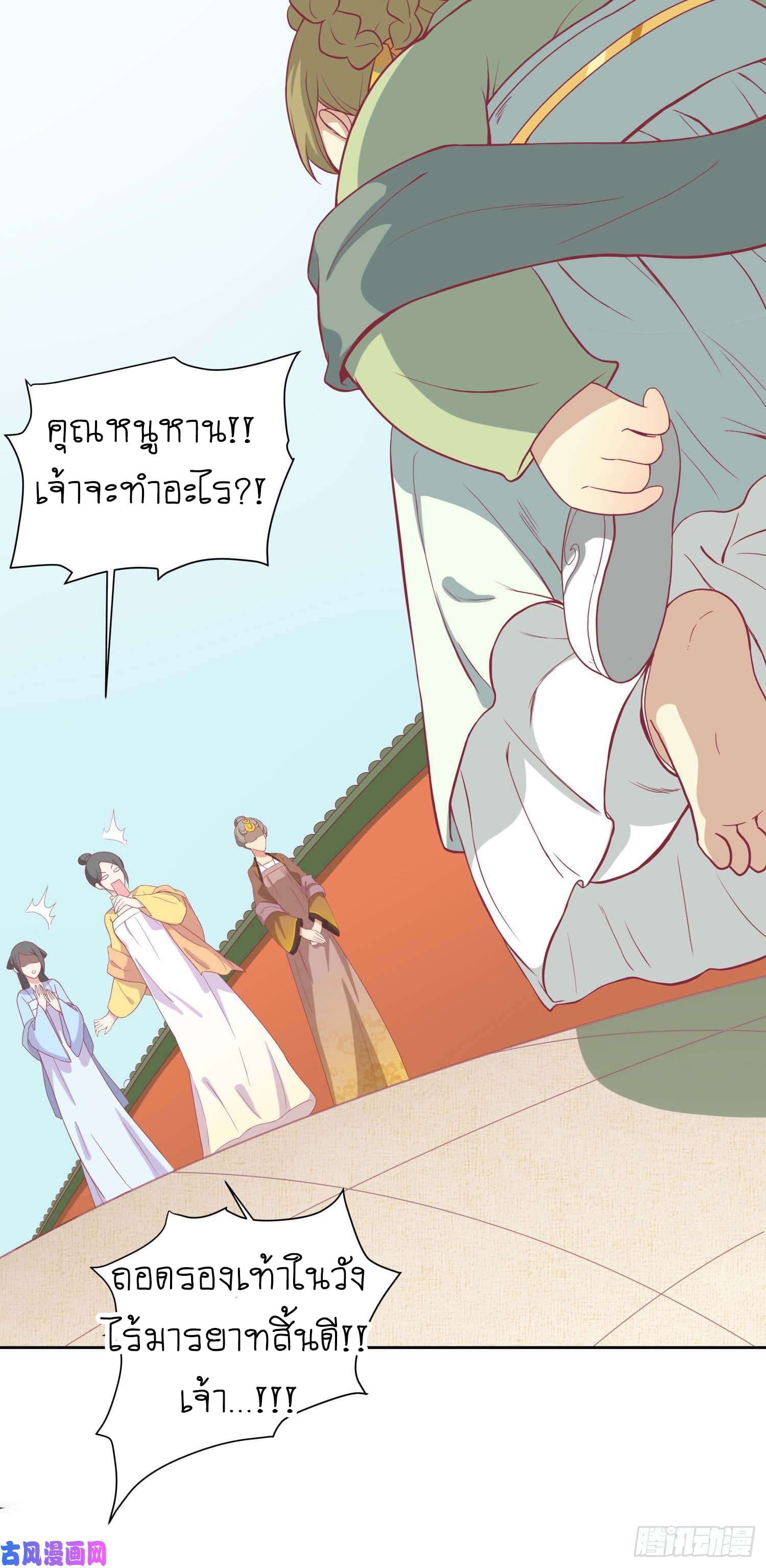 Wang Ye, Nu Jia Jian Ge Fei  ช้าก่อนคุณชาย ข้าจะไดเอทเพื่อท่าน!! 9-สดุดีเทพธิดา