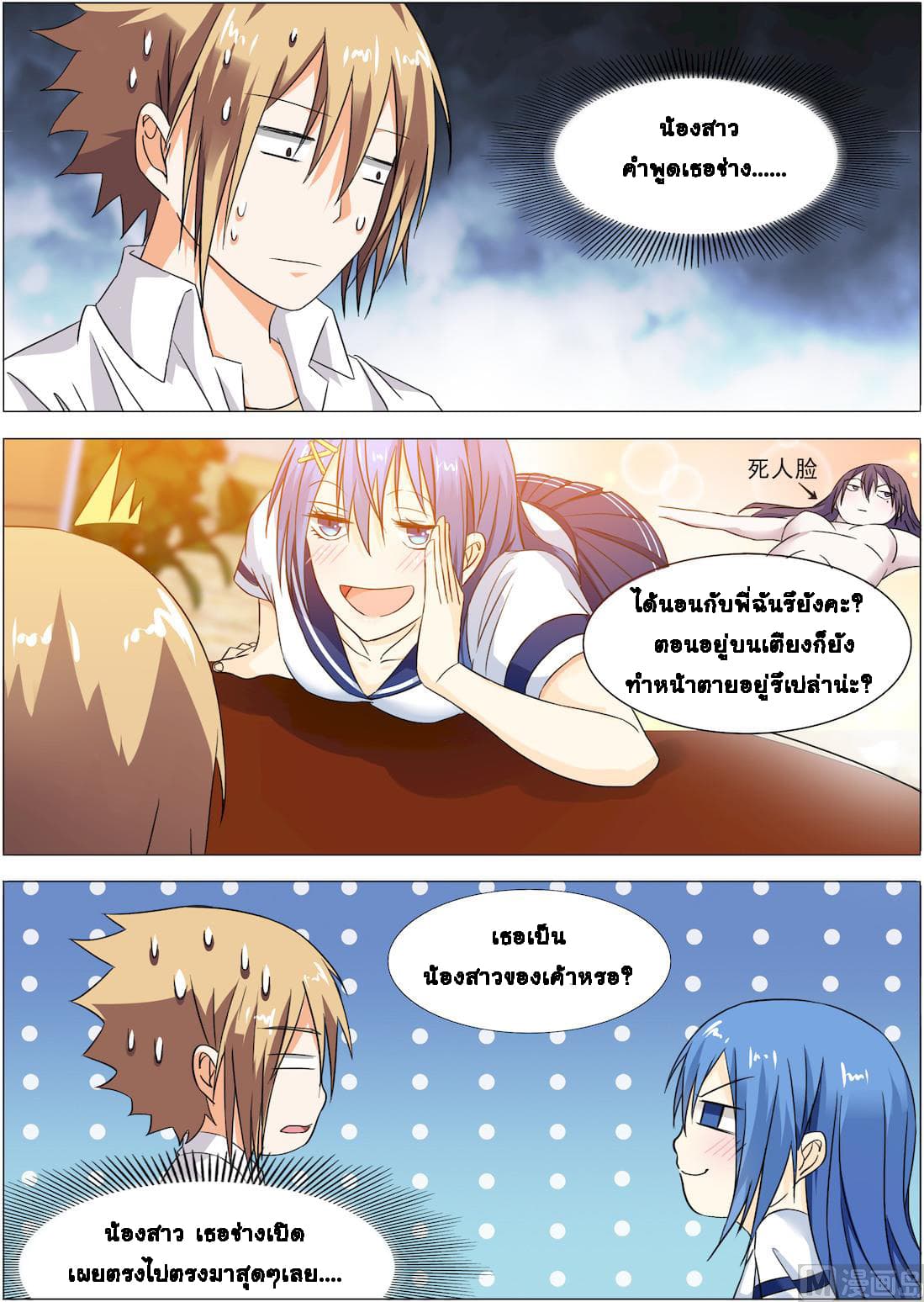 Bodyguard Of The Goddess 17-17