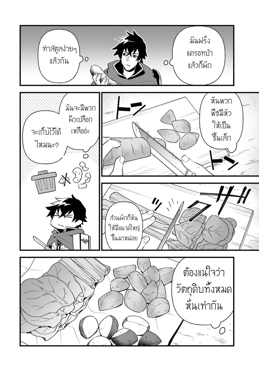 Tate No Yuusha No Oshi Nagaki 2-2
