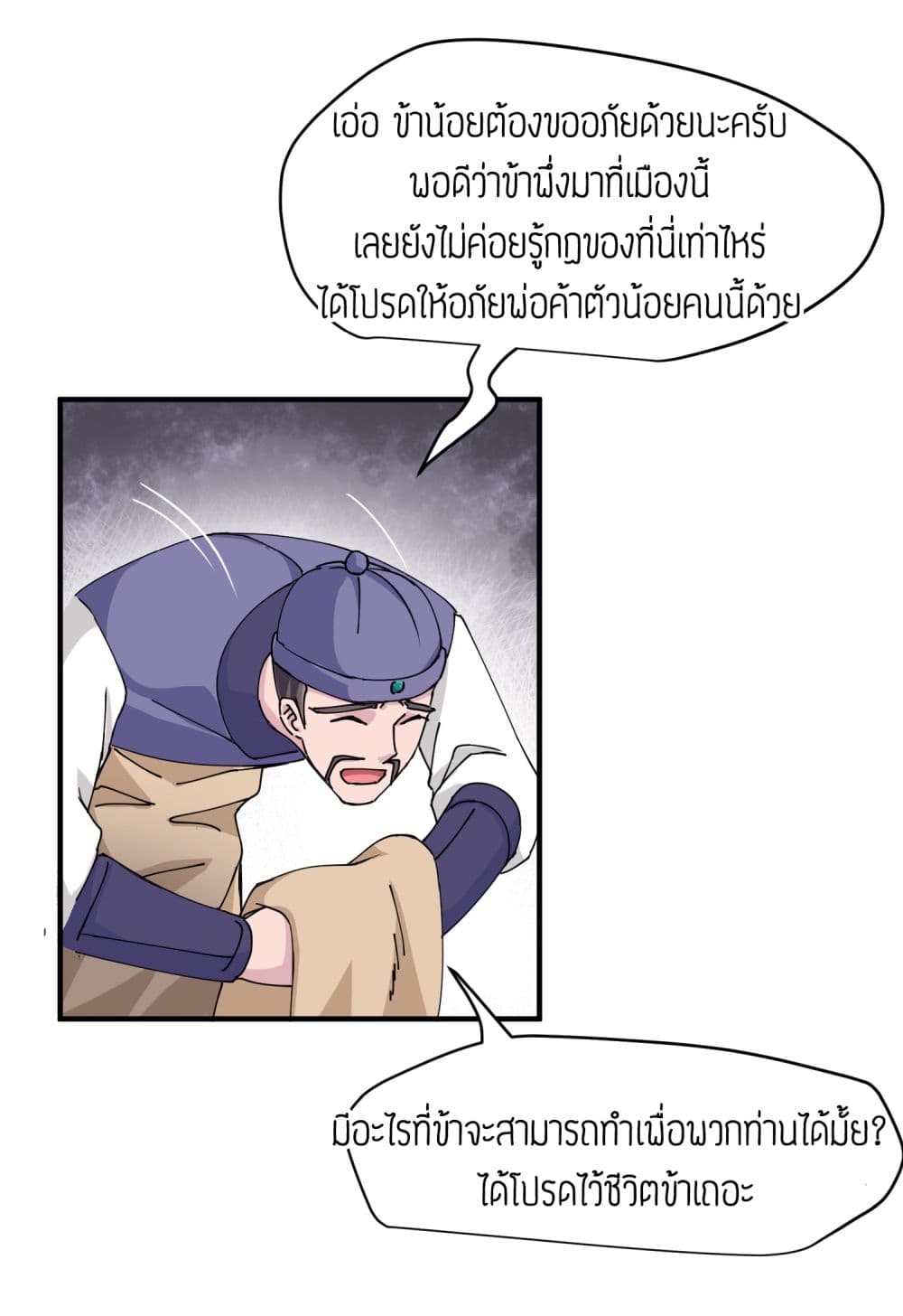 Super Warrior in Another World ทหารเซียนไปหาเมียที่ต่างโลก 37-37