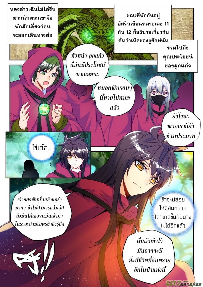 Shen Yin Wang Zuo ผนึกเทพบัลลังก์ราชันย์ 101-101
