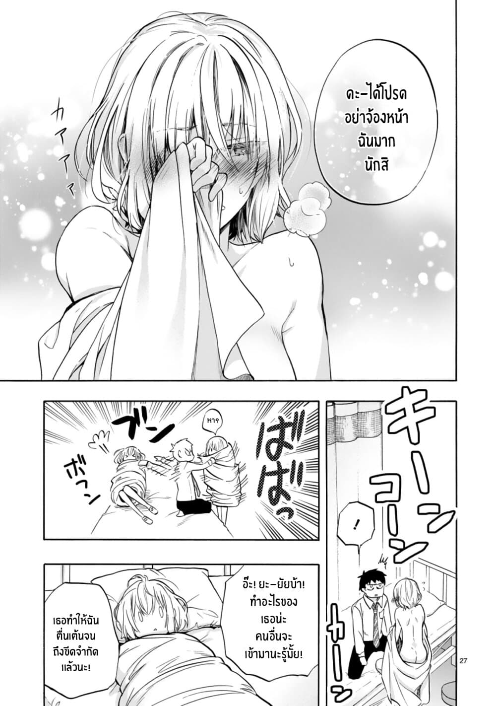 Miseru, Mitsumeru, Futari Dake การโชว์ , จ้องมอง , เเค่เราสองคน 1-1