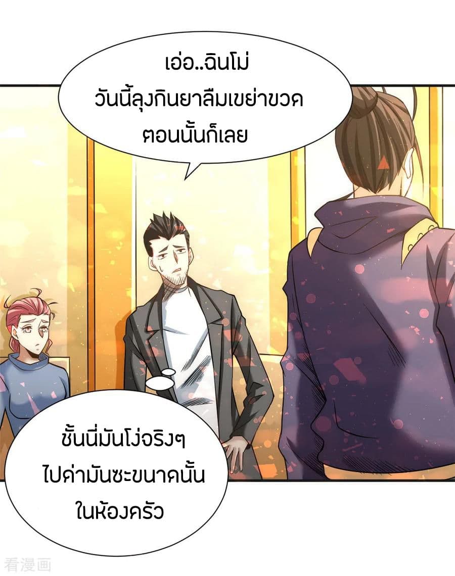 God Emperor of The City มหาเทพเซียนแห่งนคร 43-43