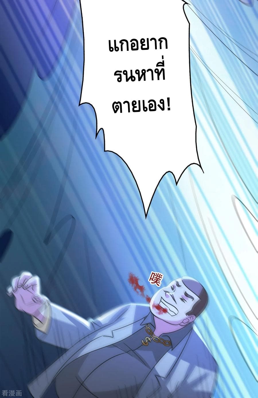 Become God Merchant in The Other World ข้ามต่างโลกเพื่อเป็นพ่อค้าเทพสุดมั่งคั่ง 61-61