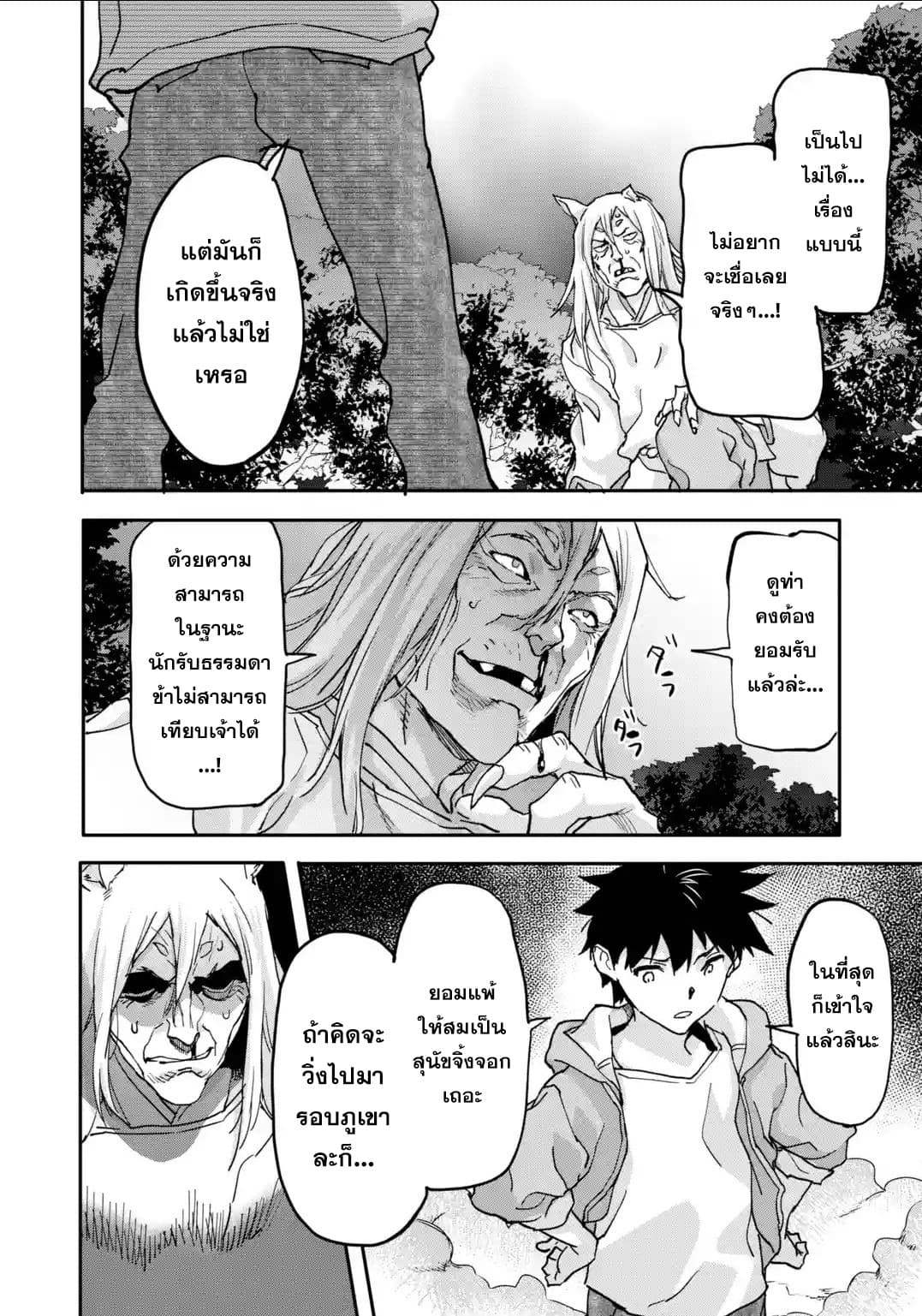Isekai Kaeri no Yuusha ga Gendai Saikyou! Inou Battle-kei Bishoujo o Bishibashi Choukyou Suru Koto ni!? ผู้กล้ากลับมาจากต่างโลก 10-การโจมตีครั้งสุดท้าย