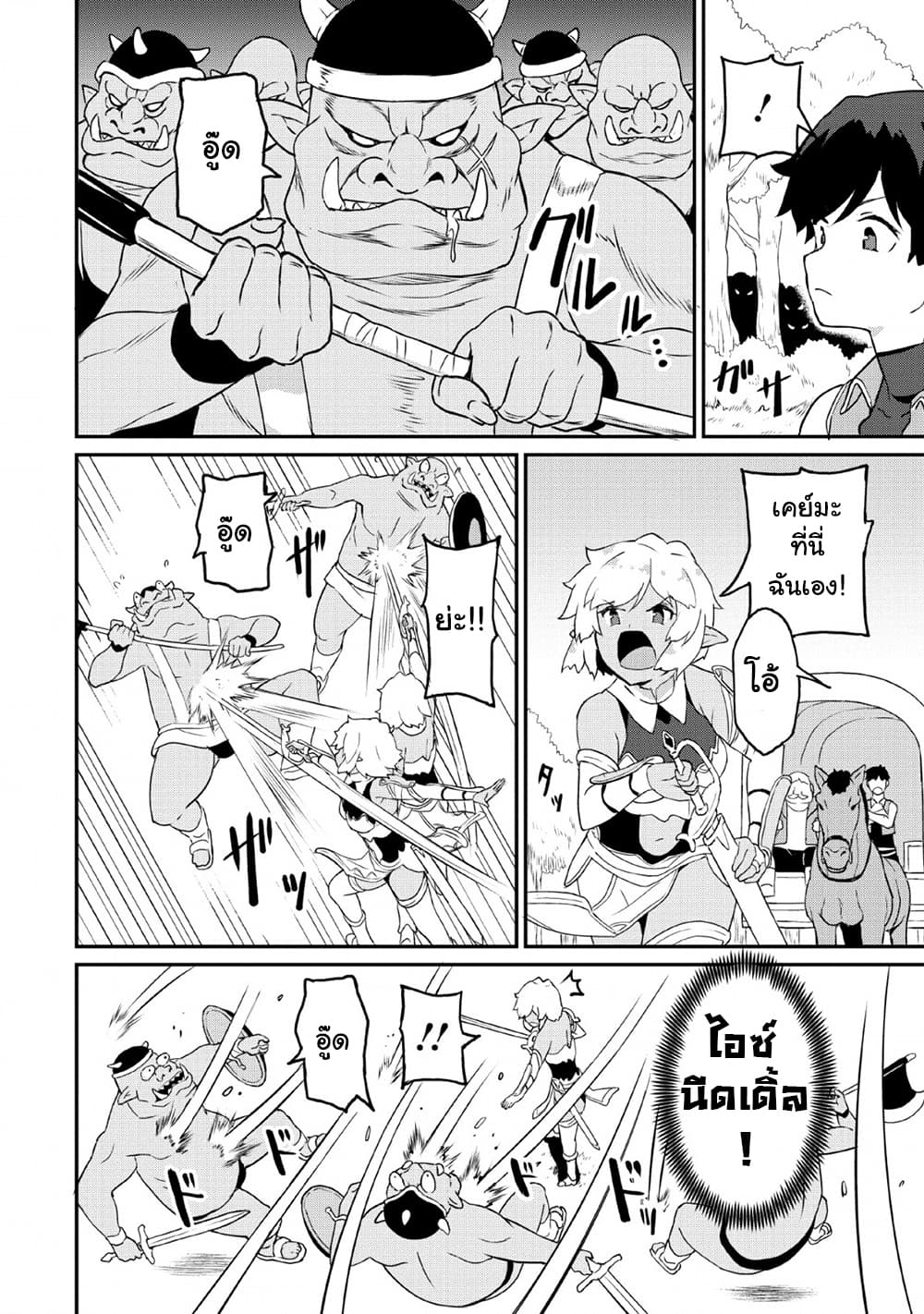 Taberu Dake de Level-Up! Damegami to Issho ni Isekai Musou 18-18
