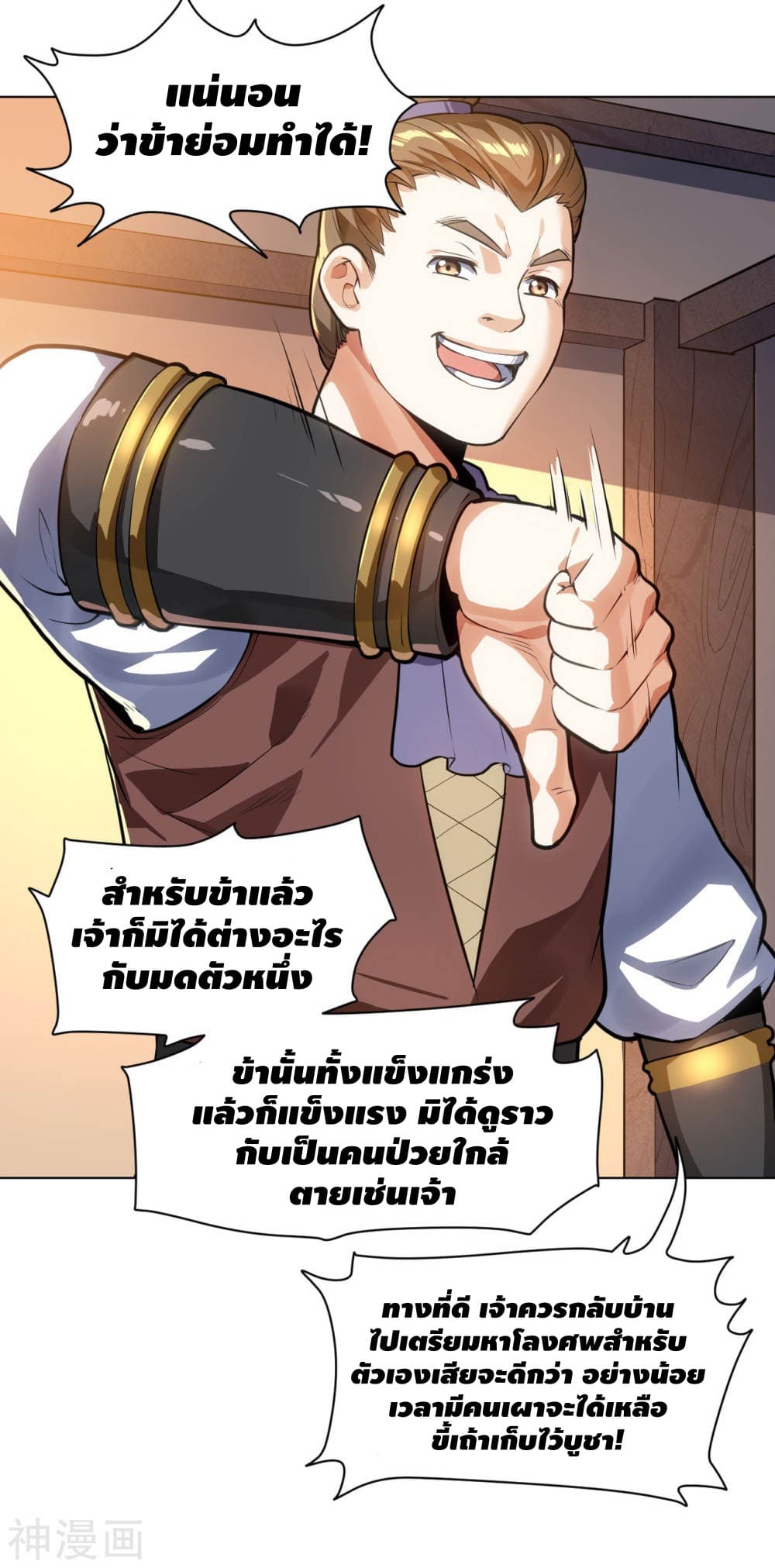 Martial Emperor จุติมหาเทพเฉินหวู๋ 14-14