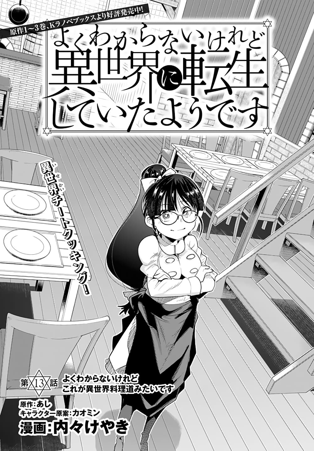Yoku Wakaranai keredo Isekai ni Tensei Shiteita You Desu 13.1-ไม่ค่อยเข้าใจเท่าไหร่ แต่นี่แหละวิถีแห่งอาหารต่างโลกล่ะ (1)