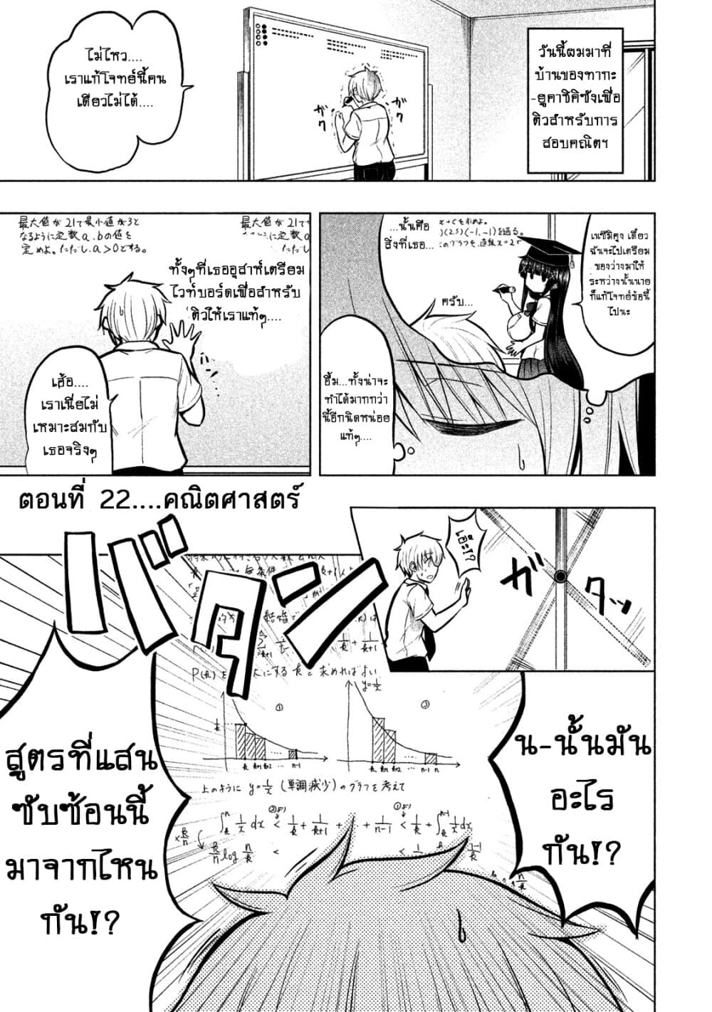 Hen na Chishiki ni Kuwashii Kanojo: Takayukashiki Souko-san 22-คณิตศาสตร์