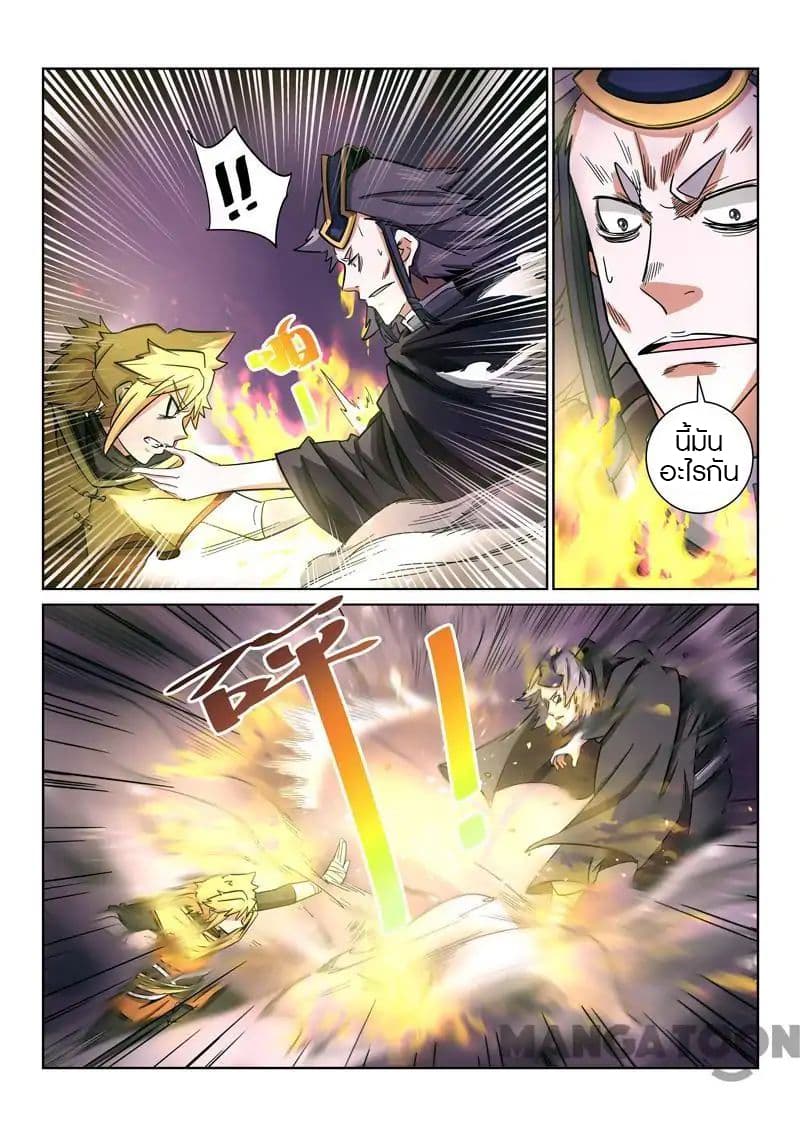Incomparable Demon King 20-20