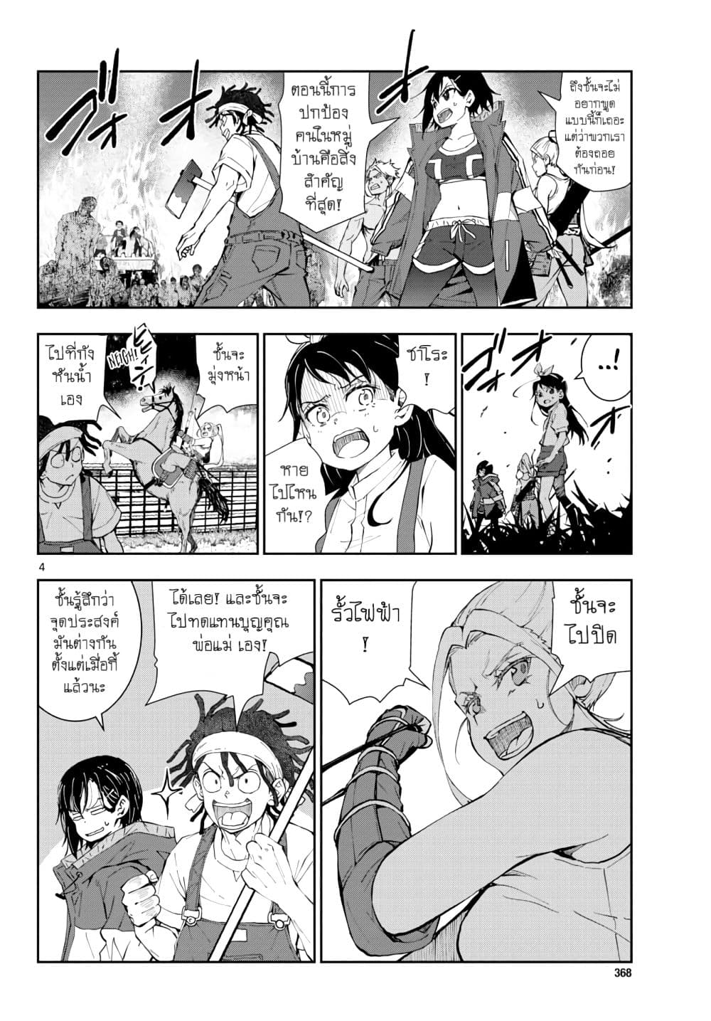 Zombie 100 ~Zombie ni Naru Made ni Shitai 100 no Koto~ มีอยู่ 100 สิ่งที่อยากจะทำก่อนที่เราจะกลายเป็นซอมบี้! 18-18