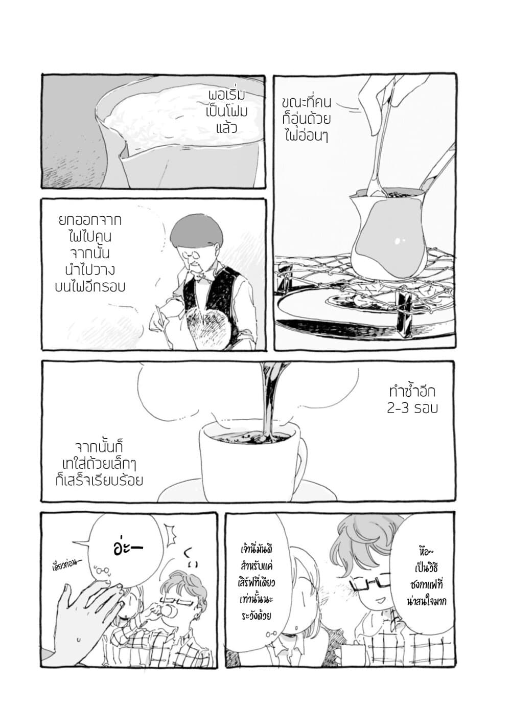 Samenai Machi no Kissaten 28-ฝันที่หลงเหลืออยู่ในหม้อกาแฟ