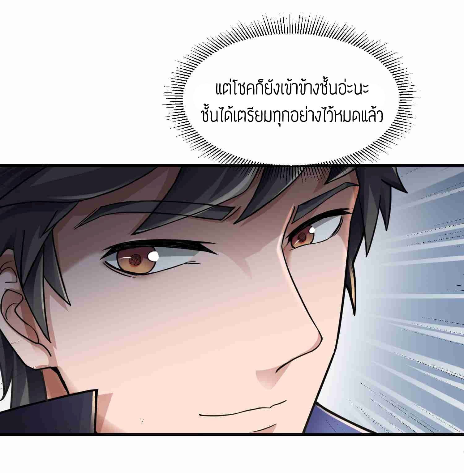 Super Warrior in Another World ทหารเซียนไปหาเมียที่ต่างโลก 42-42