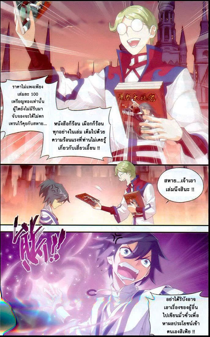 Doupo Cangqiong 111-งานเลี้ยงเฉลิมฉลอง