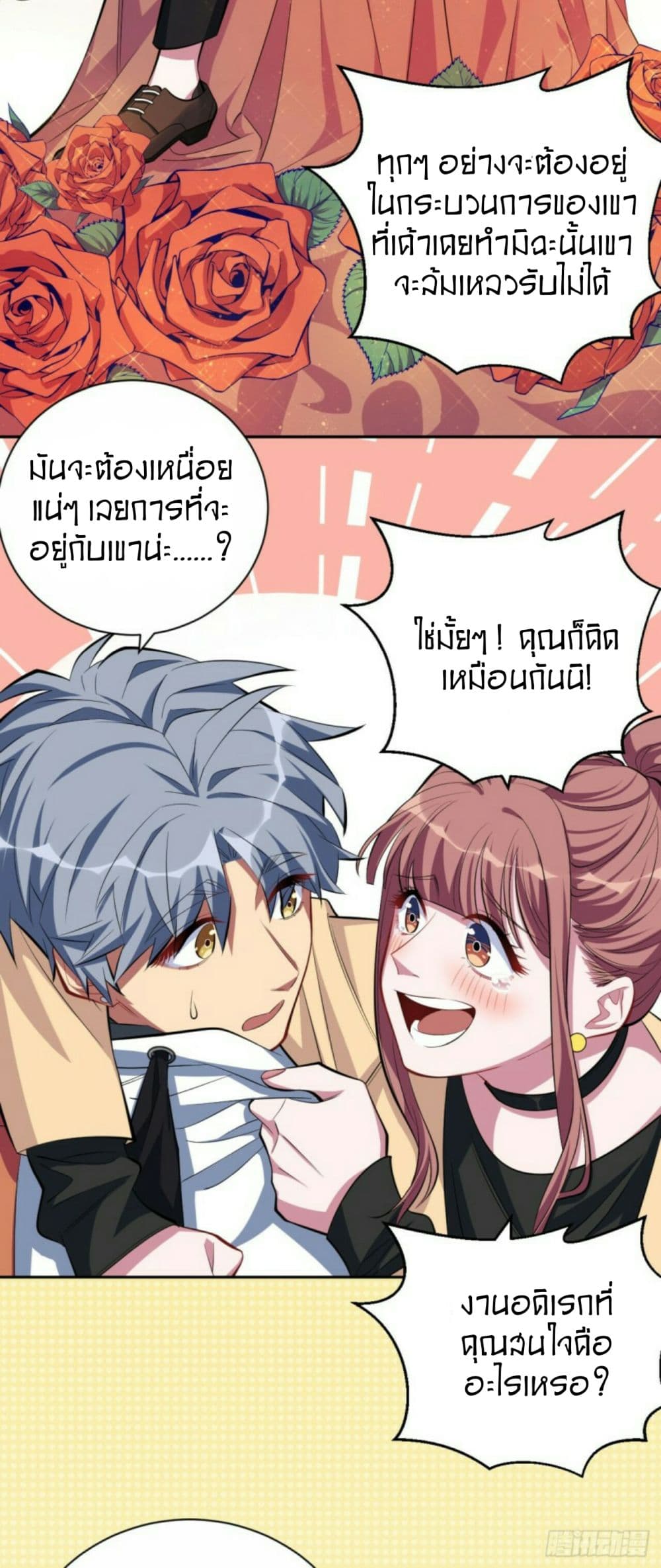Father-in-law become to My  Wife 18-เหตุผลในการแต่งงาน (ขึ้น)