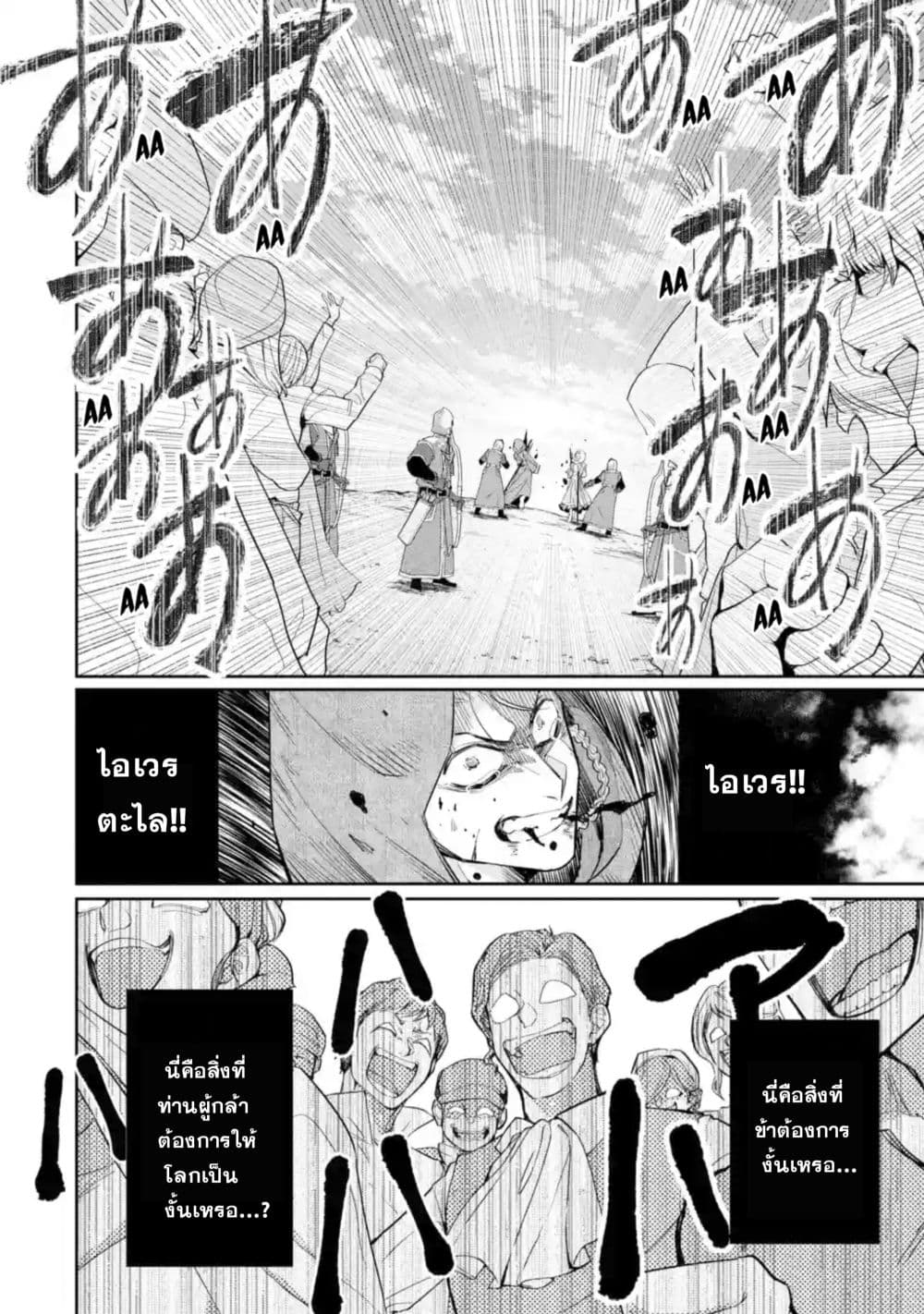 The Executed Sage Is Reincarnated as a Lich and Starts an All-Out War 1-หุบเขาแห่งความตาย