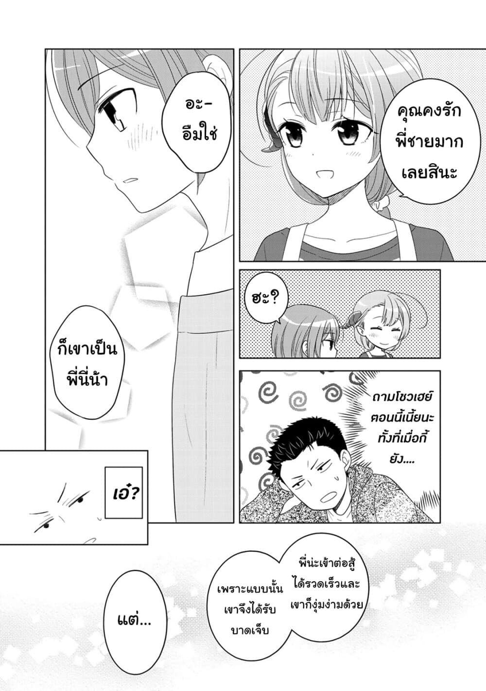 Kitaku Tochuu de Yome to Musume ga Dekita n dakedo, Dragon datta. 8-8