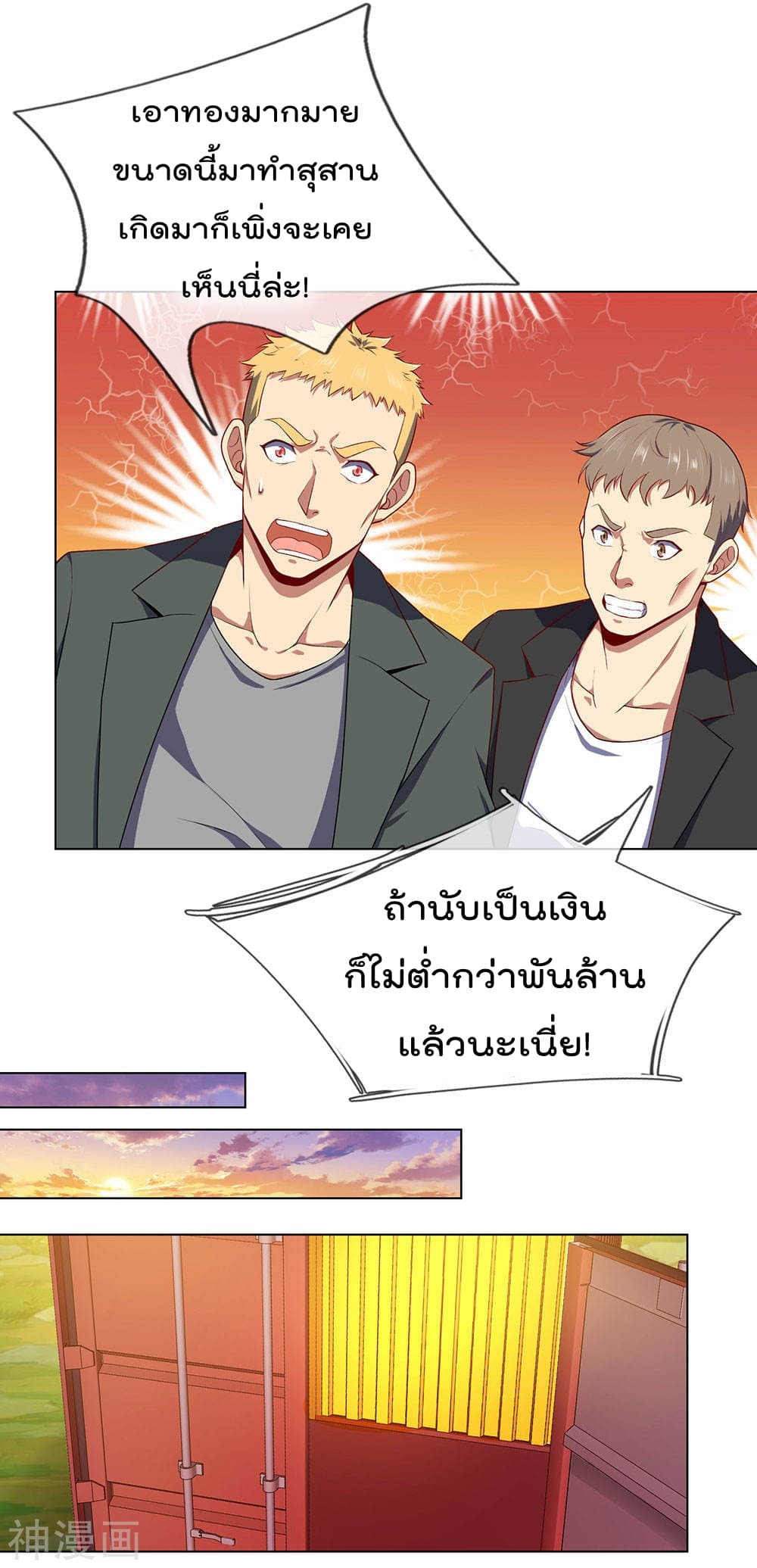 The Legend God of War in The City ตำนานเทพเซียนสงครามไร้พ่ายแห่งนคร 2-2
