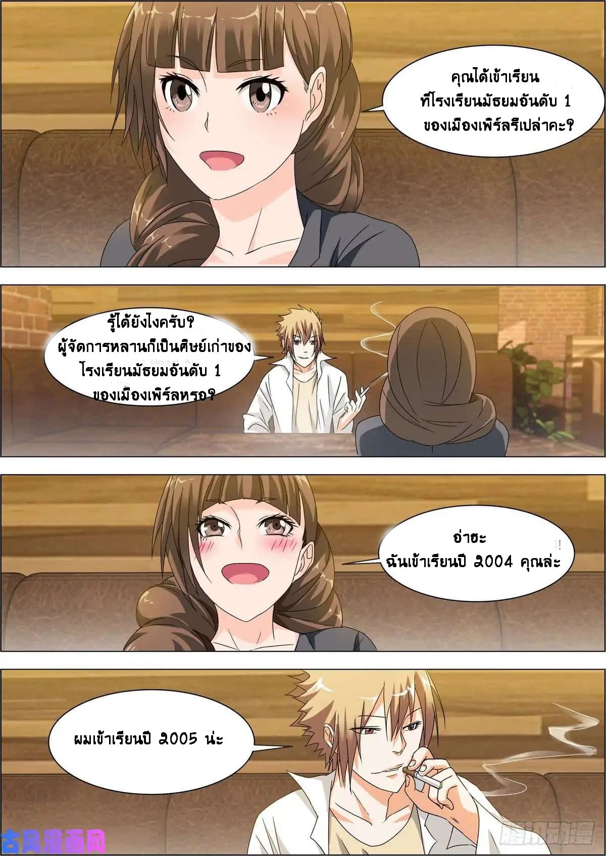 Bodyguard Of The Goddess 7-7