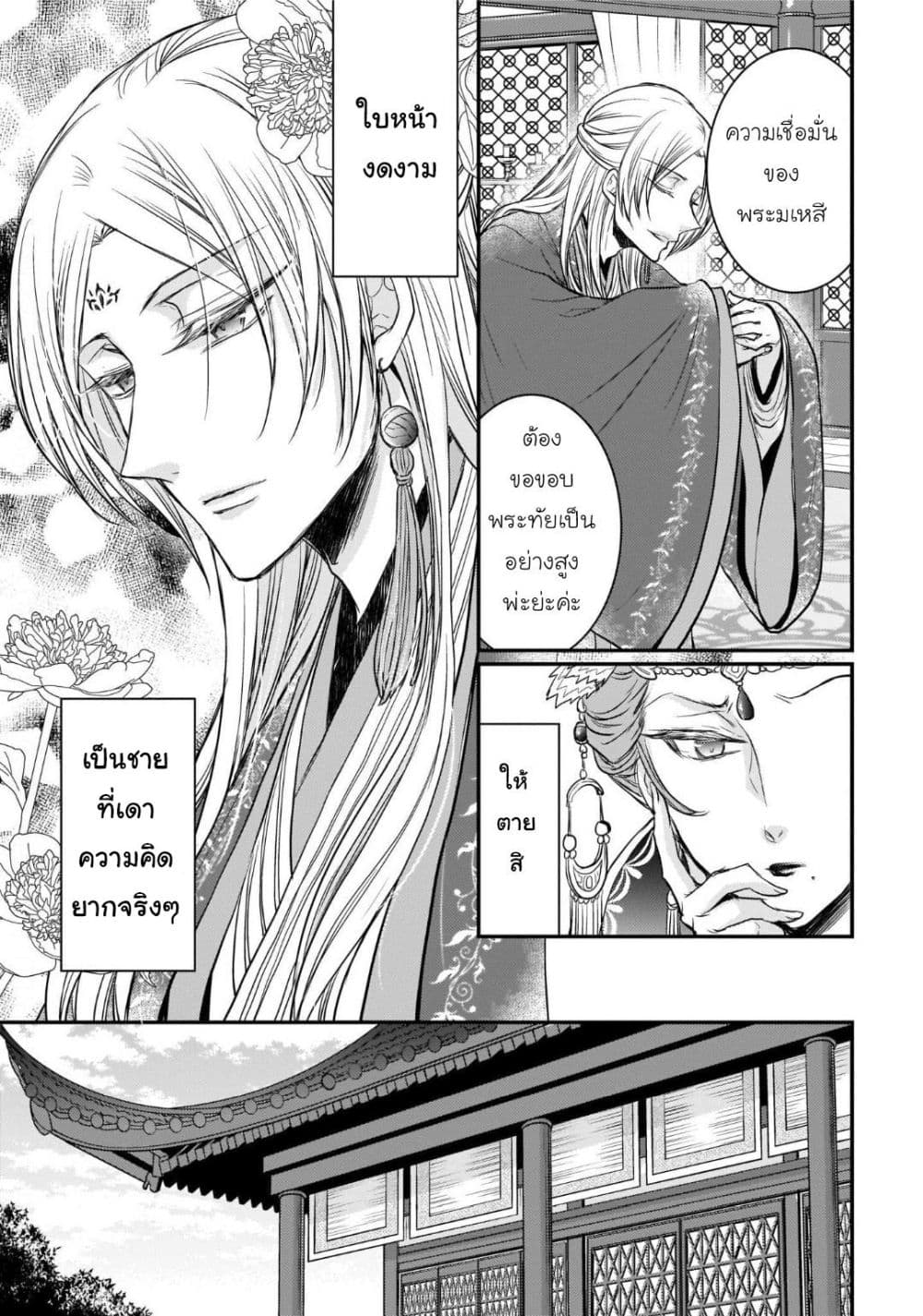 Gekkakoku Kiiden 13-13