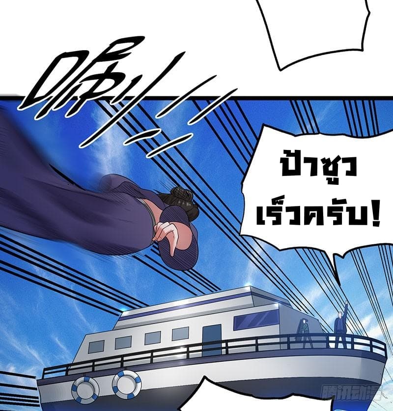 Immortal King of City ราชาอมตะแห่งนคร 41-41