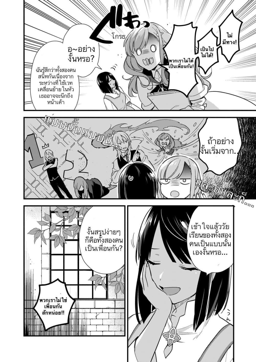 I Want to Be a Receptionist of The Magic World! 7-7