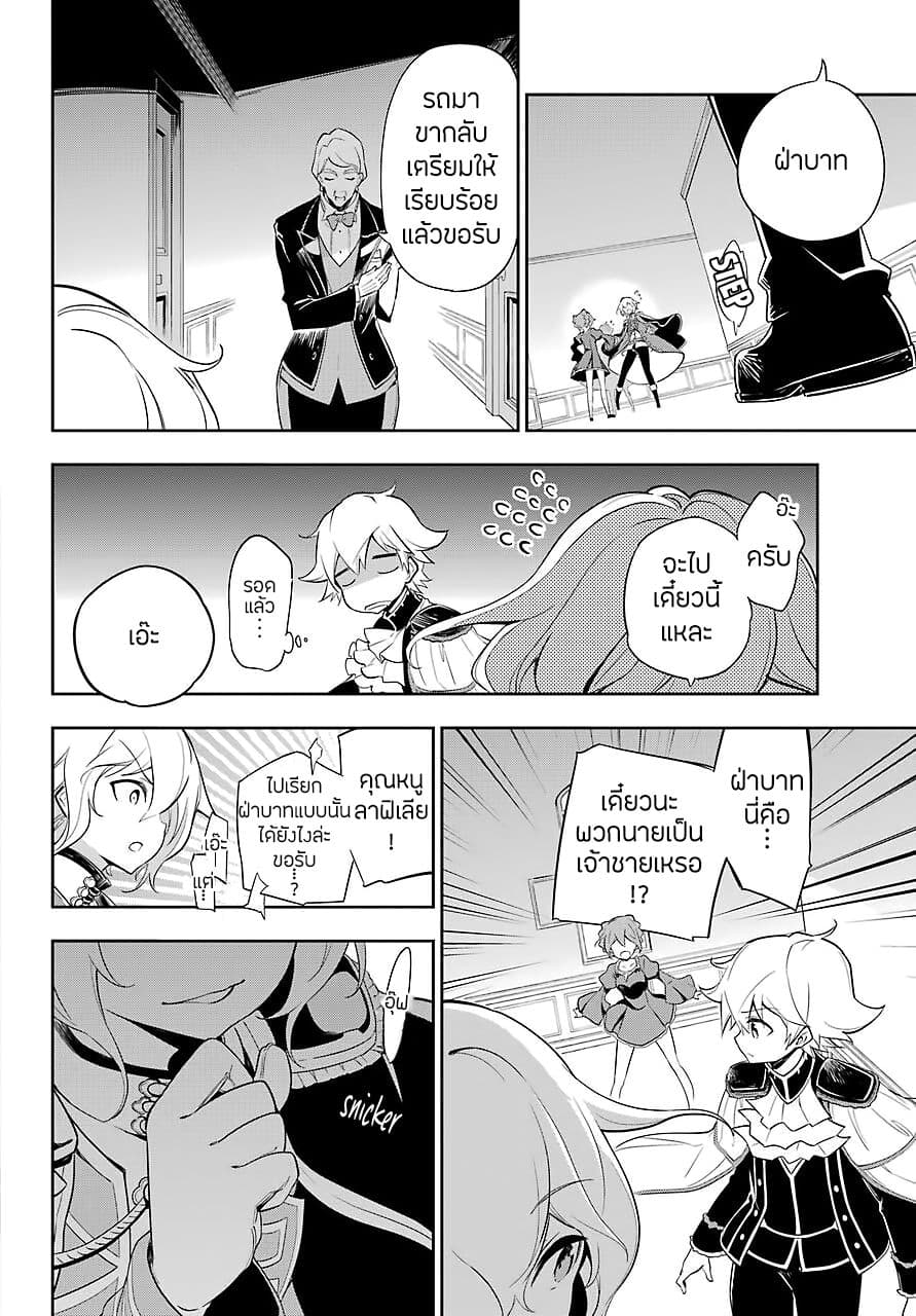 Chichi wa Eiyuu, Haha wa Seirei, Musume no Watashi wa Tenseisha 19-19