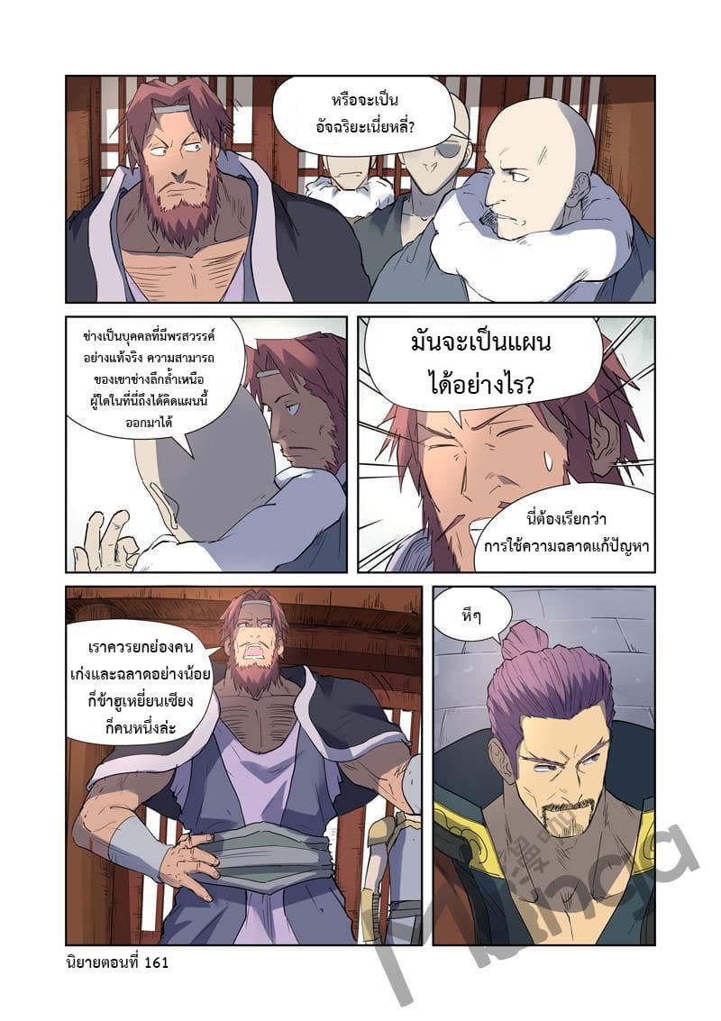 Tales of Demons and Gods 179-179