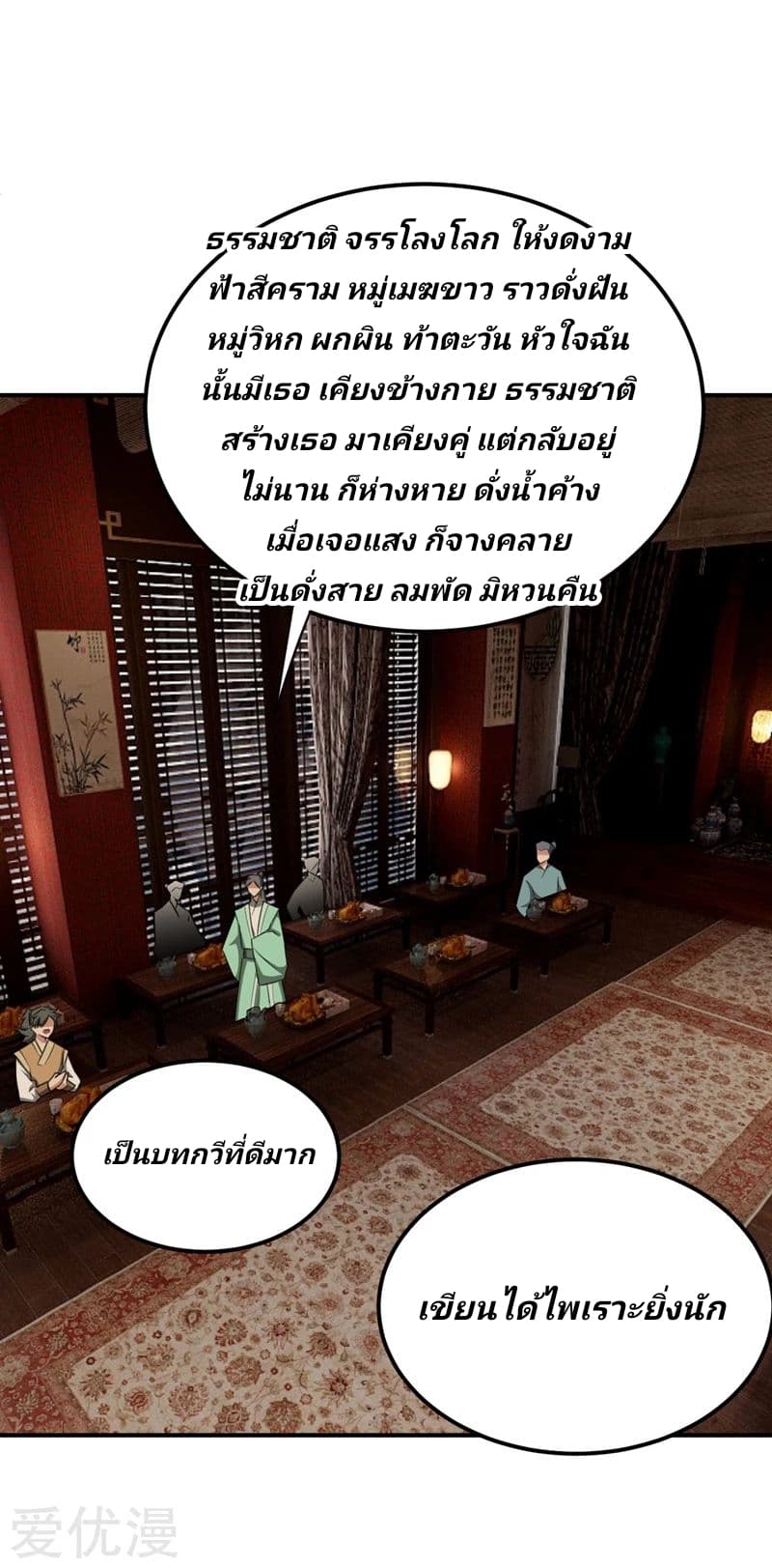 Rise of The Demon King รุ่งอรุณแห่งราชาปีศาจ 90-90