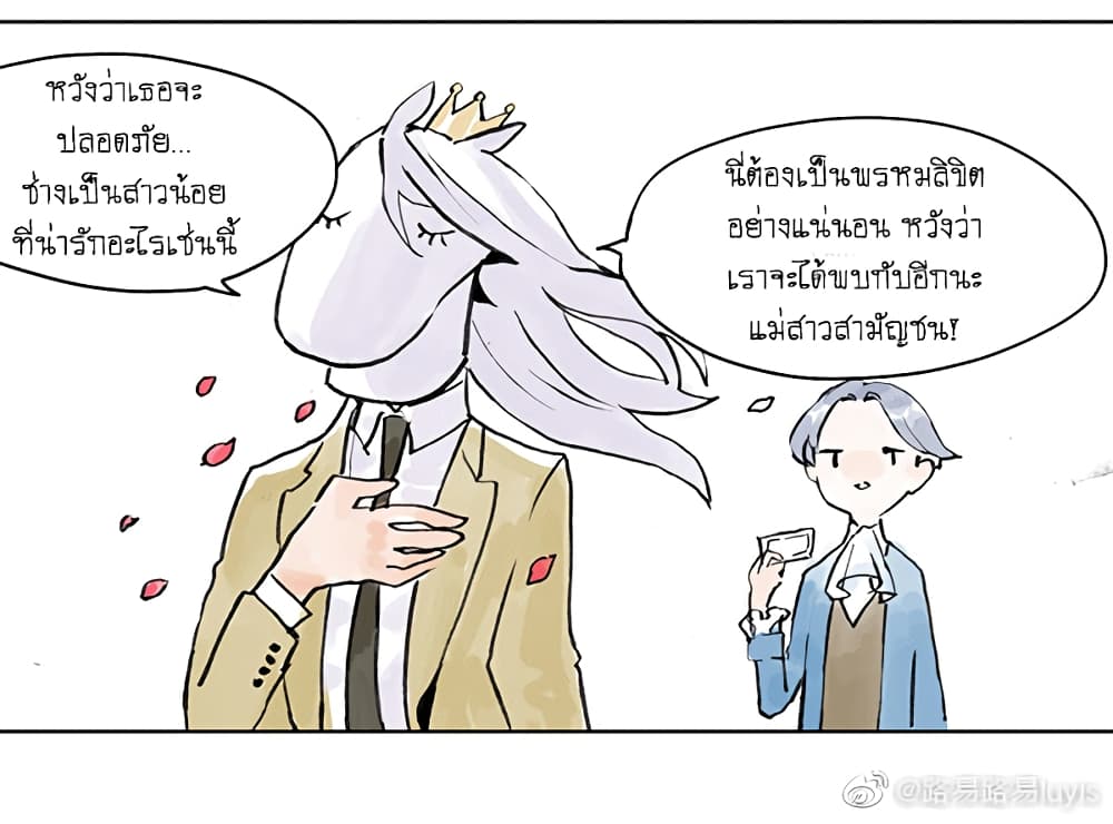 Wo de Tong Xue Hen Qi Guai เพื่อนร่วมห้องของชั้นโคตรประหลาด 1-เจ้าชายม้าขาว