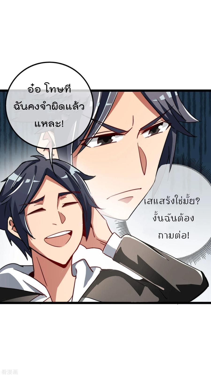 I am The Richest  in The World ข้านี่แหละจะรวยที่สุดในโลก! 47-47