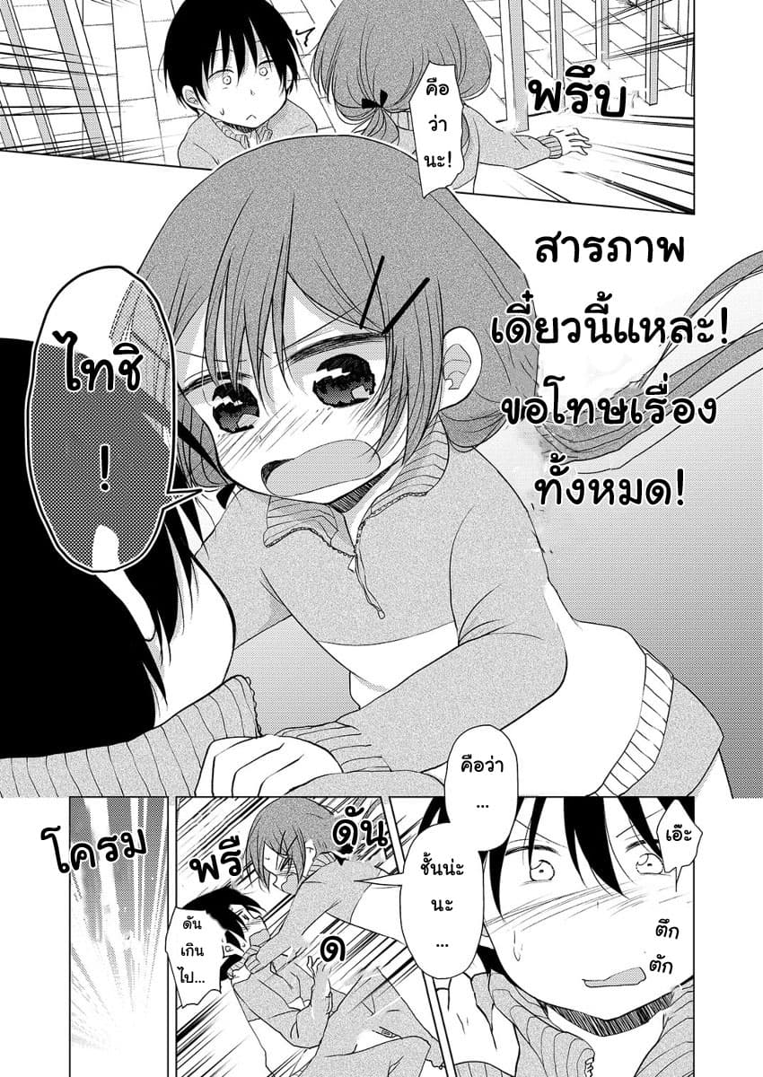 Tonari no Baka to Tsudzuku Uso 4-4
