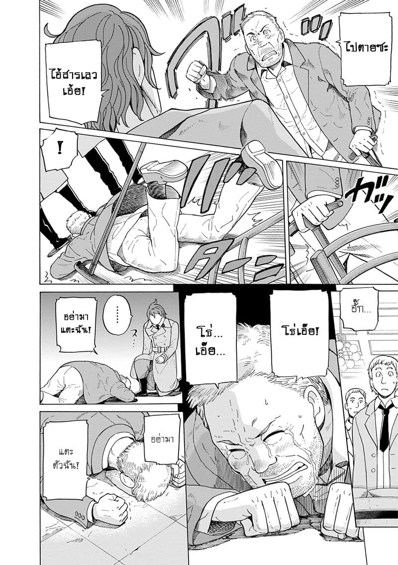 Asebi to Sora Sekai no Boukensha 40-นักผจญภัยและผู้แก้แค้น