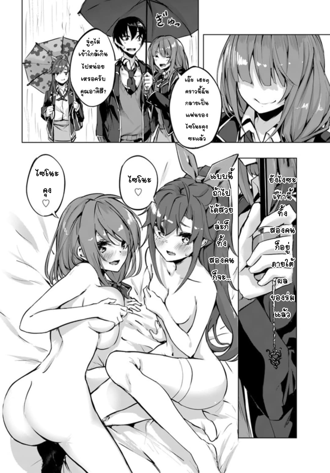 Sex and Dungeon! 2-2