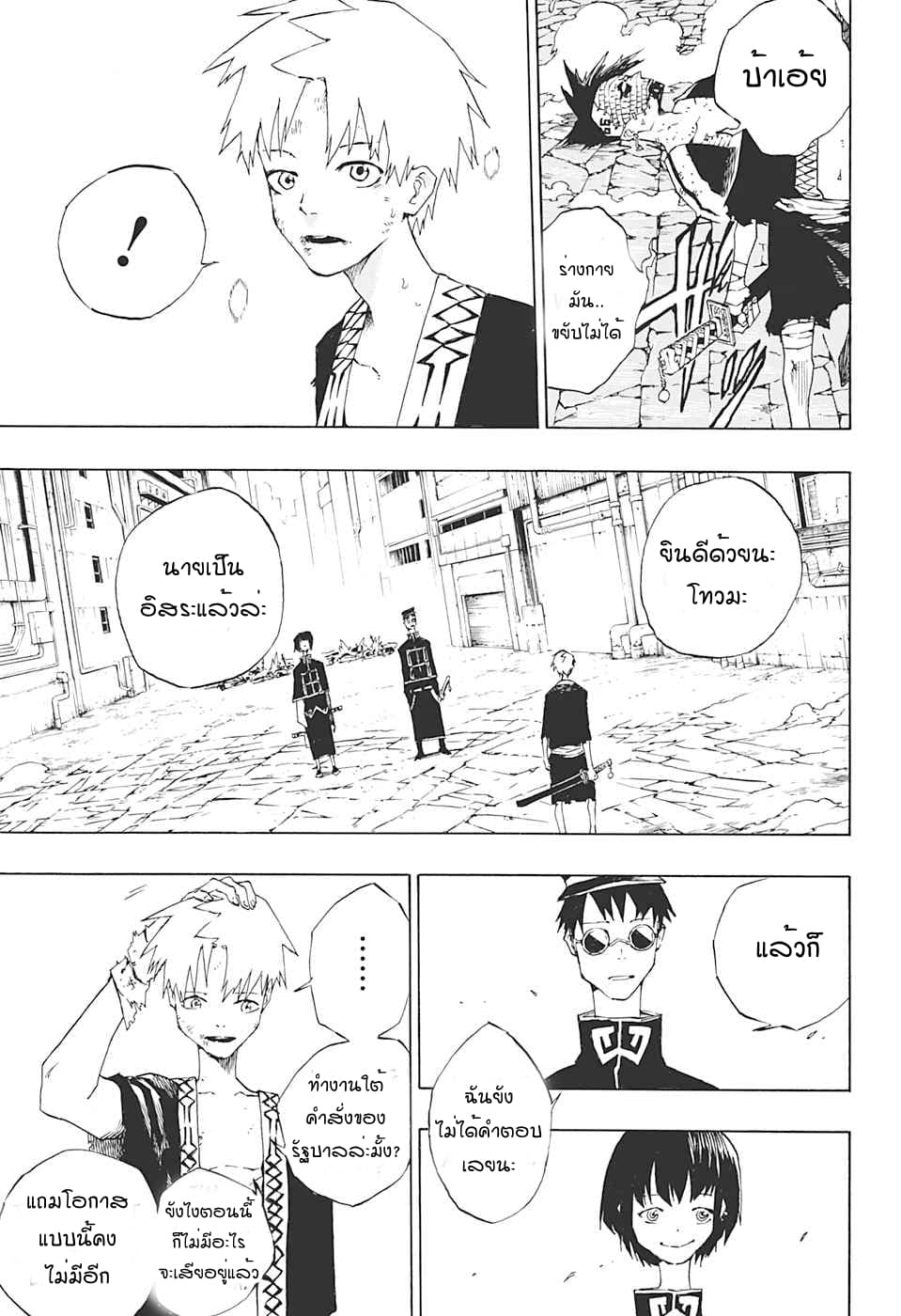 Naraku no Ko 0-One Shot n