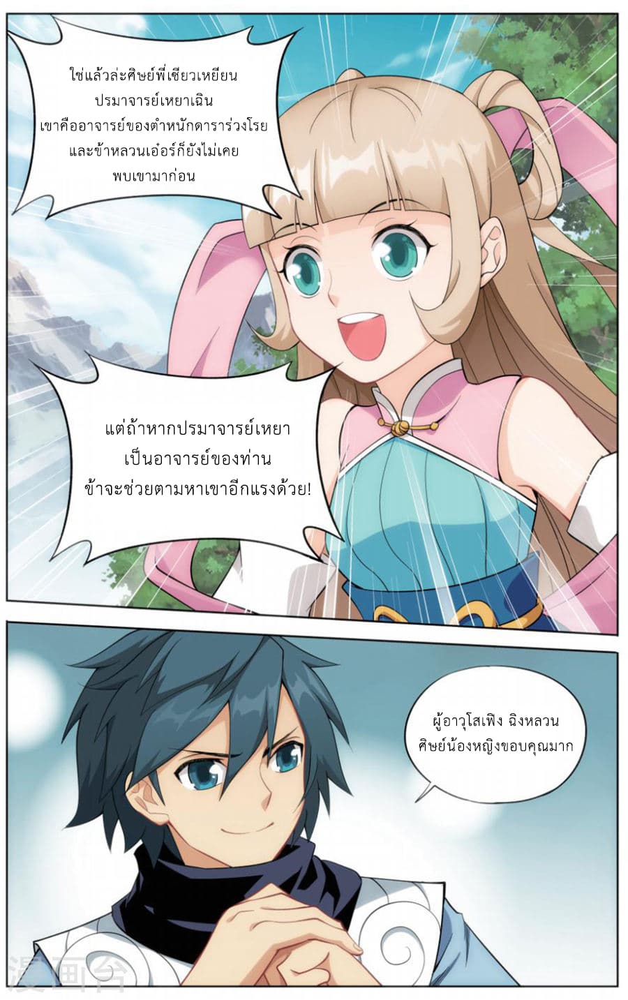 Doupo Cangqiong 242-ขี่พายุทะลุเมฆา