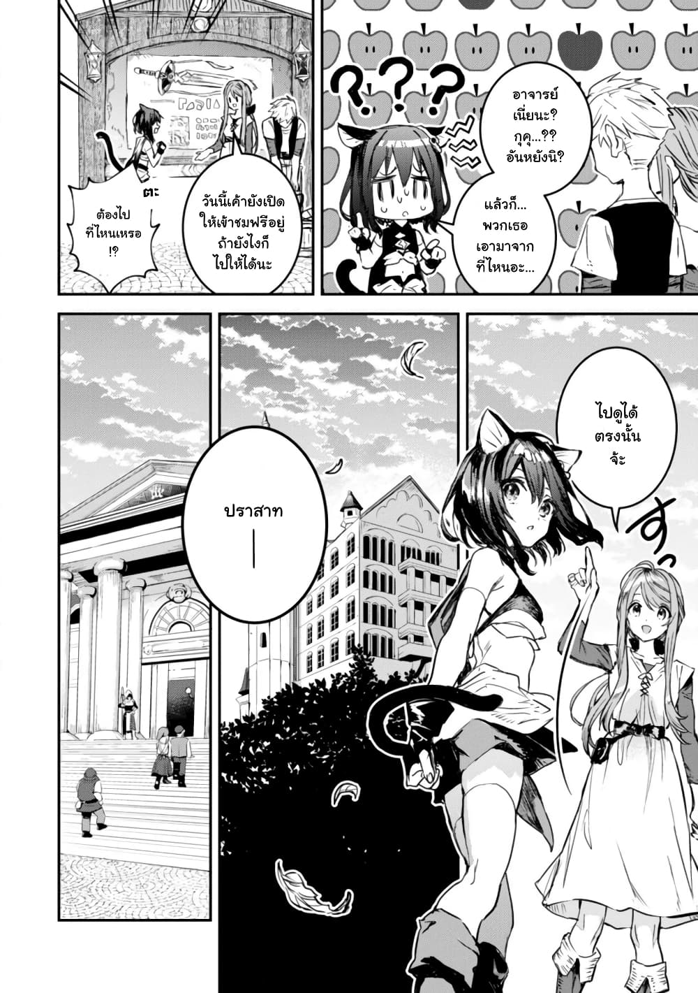 Tensei Shitara Ken Deshita : Another Wish 1-ดันเจี้ยนมายา